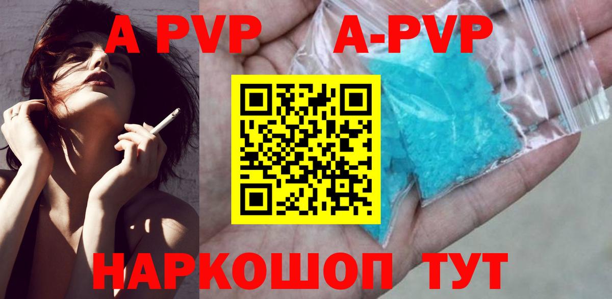 купить наркоту  Вход с VPN  Alpha PVP  A PVP Crystall  Волгодонск  APVP СК КРИС 