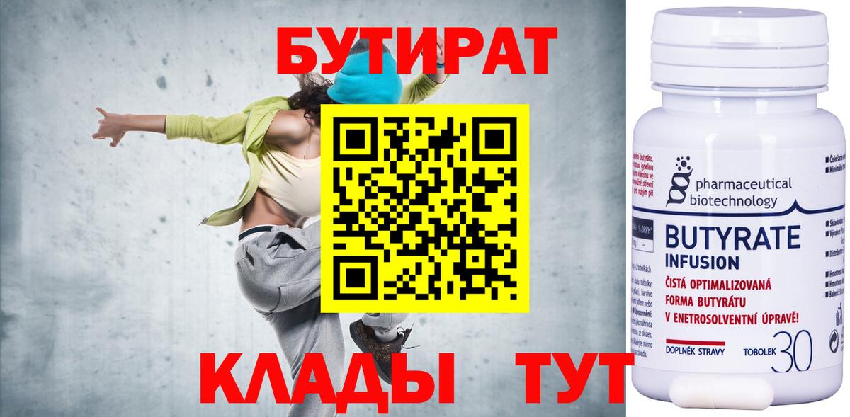 БУТИРАТ жидкий экстази  Бутират  Волгодонск  Вход с VPN 
