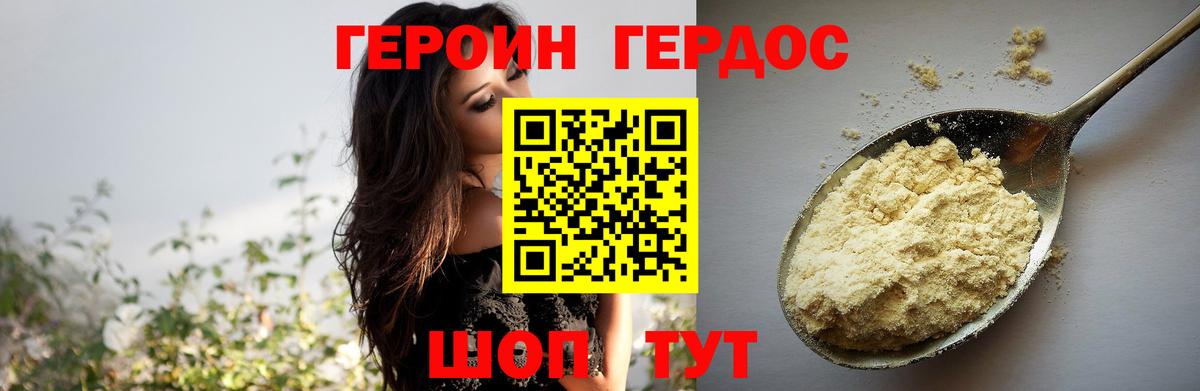 ГЕРОИН  Вход с VPN  Волгодонск  Героин VHQ 
