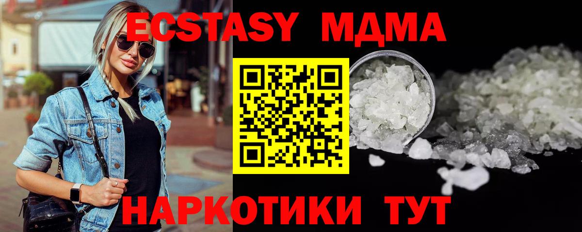 MDMA кристаллы Волгодонск