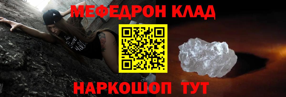 Меф кристаллы Волгодонск