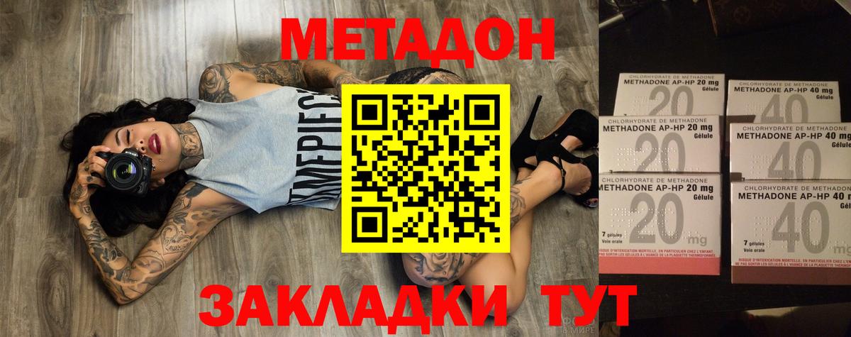 Волгодонск  МЕТАДОН VHQ  Вход с VPN 