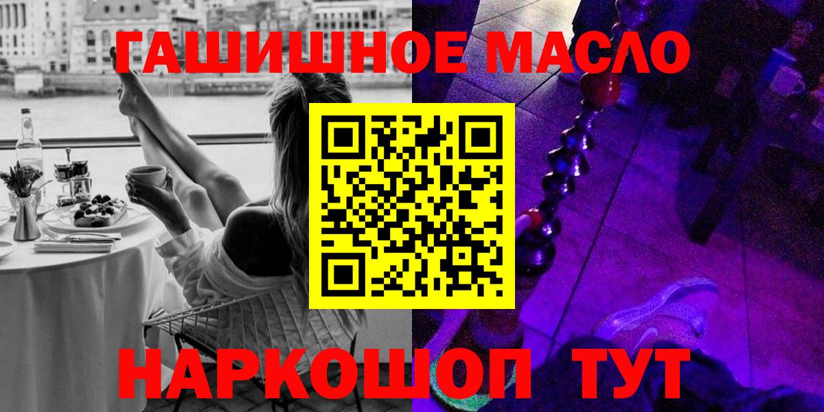 как найти закладки  Дистиллят ТГК гашишное масло  Вход с VPN  Волгодонск  ТГК жижа 