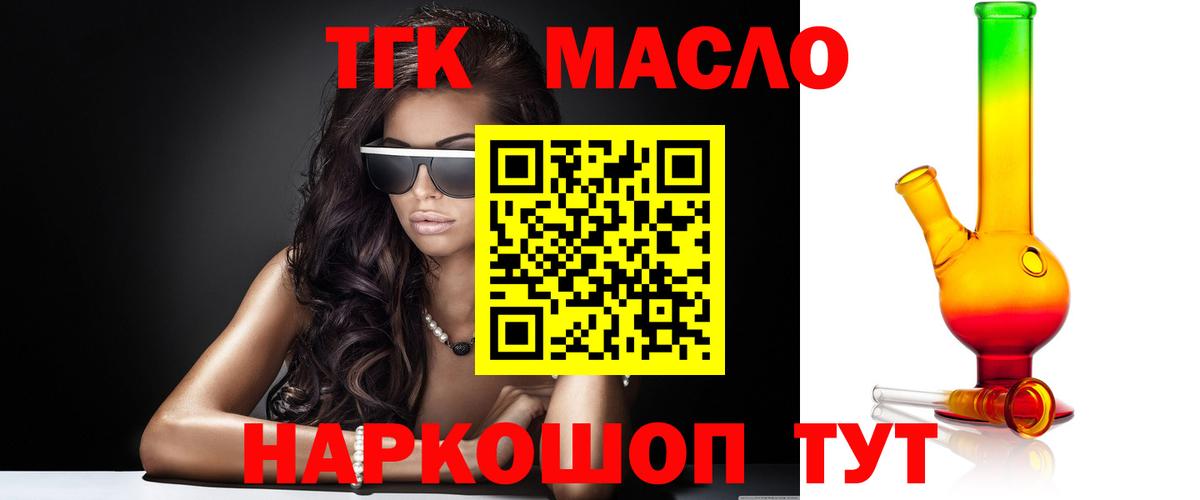 Дистиллят ТГК THC oil Волгодонск